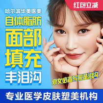 Harbin Huamei Autologous Fat Filling Feng Lai Ditch Enriching Apple Muscle Fully Tightening Q Bouncing Youthful Look