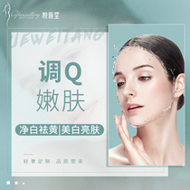 Q adjusted skin rejuvenation, brightening and whitening, delicate skin texture Shanghai Yueweitang
