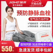 Jiahe air wave pressure circulation physiotherapy instrument medical varicose Leg Massager domestic air pressure therapy machine