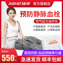 Jiahe air wave pressure physiotherapy instrument medical varicose air pressure treatment machine domestic elderly Leg Massager