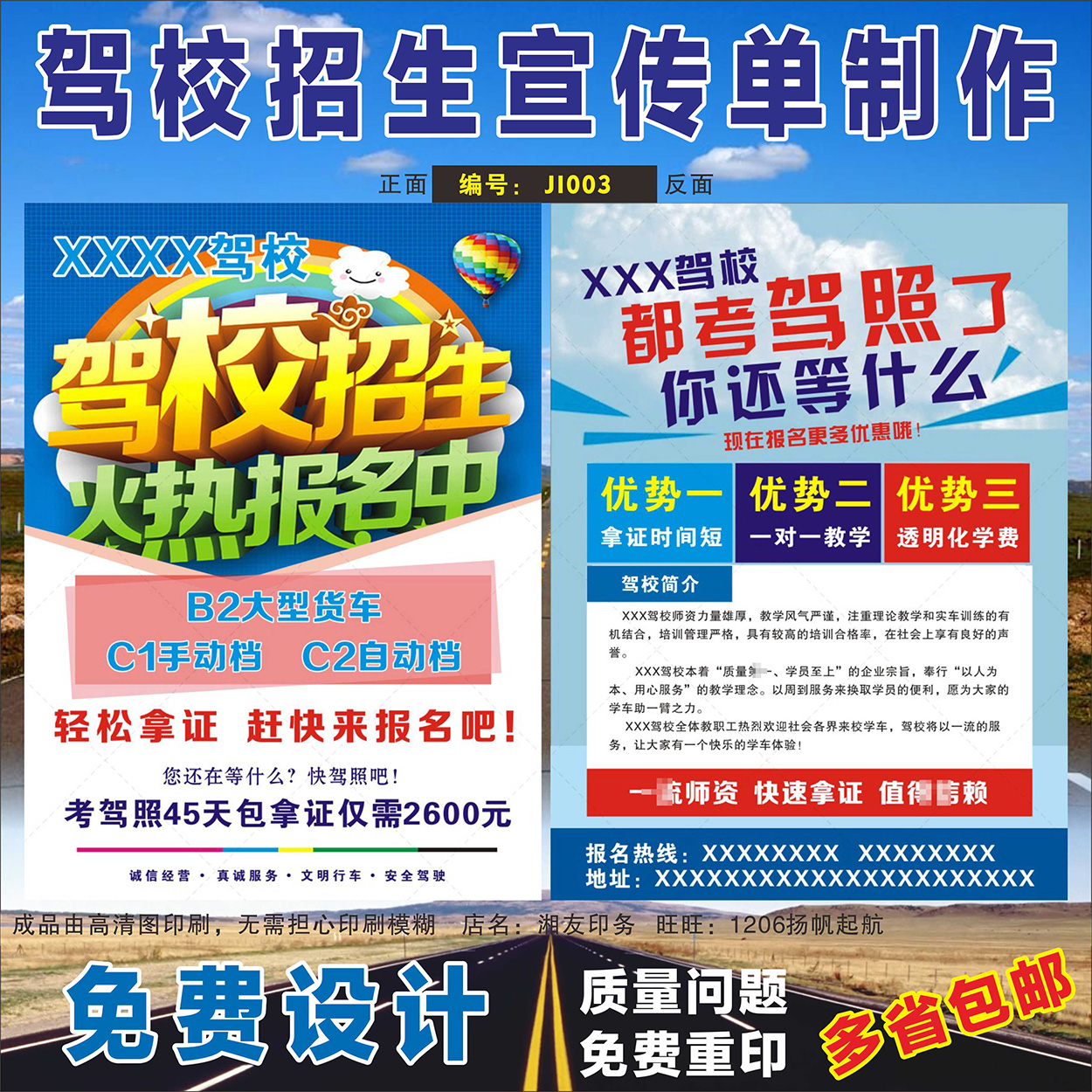 驾校宣传单制作驾校招生驾驶培训学校教育寒