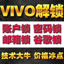 Free machine unlock VIVO account x27 X23 X21 Y97 Y81S account account lock brush screen lock ID