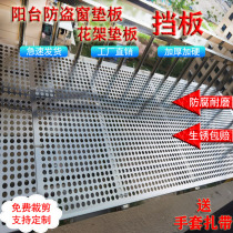 Stainless steel anti-theft window pad balcony fence flower pad anti-theft Net release something grid plate perforated metal mesh