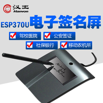 Han King ESP370 Electronic Signature Screen Signature Batch Board Electronic Signature Board Original Handwriting Signature Screen Driving School Handwriting Screen