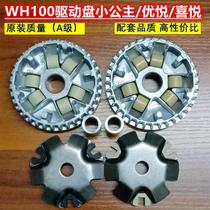 Applicable to Honda WH100T little Princess drive disc Joy Mingyue Bead seat front clutch Puli disc