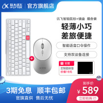 IFLYTEK voice Wireless Keyboard Mouse set charging Bluetooth wireless keyboard chocolate mouse set lightweight and portable simple business office mute voice typing notebook desktop Universal