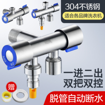 304 stainless steel automatic water stop washing machine faucet three-way angle valve one-in and two-exit angle valve