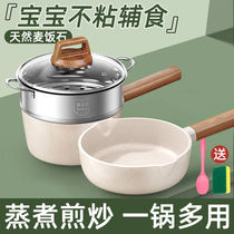 Maifanshi milk pot baby baby food supplement pot home with steamer cooking noodles cooking porridge hot milk small pot instant noodle pot