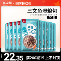 Salmon fresh meat bag cat wet food Kitty nutrition fat canned cat food cat snack 80g * 10 bags
