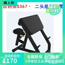  Bailiheng S367 biceps training stool Fitness equipment trainer Gym special multi-function fitness device