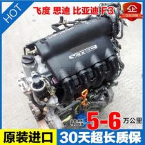 Feidufeng fansidi 1.5 1.3 L3 G3 speed sharp 473qe QB BYD F3 engine assembly