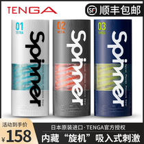 Japan imported TENGA aircraft Cup male self-defense comfort spiral mouth suction deep throat gay comfort device true Yin artifact