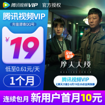 Tencent video VIP member for 1 monthTencent Hollywood video VIP member for one month card monthly subscription Q
