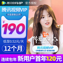 Tencent Video VIP membership 12 months one year card Tencent Hollywood Video VIP membership 1 year fee direct top up Q