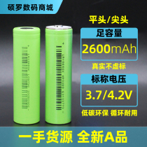 New 18650 lithium battery large capacity 7V strong light flashlight small fan headlight charger core 2600mAh