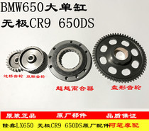 Longxin LX650 LX650-2 infinite CR9 650DS original overrunning clutch double bridge disc gear