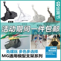 Spot Wande Gundam Model Bracket MG 1 100 HG 1 144 Multi-purpose Universal Adjustable Bracket