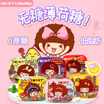 (Recommended by the anchor) IMINT City joint sugar-free mints fresh breath with vitamin C chewing gum Net red ⑦