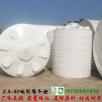 Thickened plastic water tower water tank 0.3-30 tons water storage tank water treatment chemical drum bucket