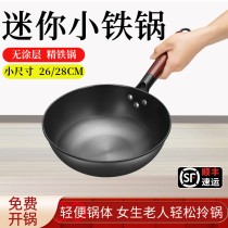 Small iron pot for one person light household mini wok non-coated flat bottom universal 26cm small iron pot