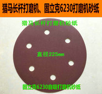  225 Wall wall grinding machine sandpaper machine disc sandpaper back velvet sheet brushed sheet Self-adhesive flocking sandpaper sheet