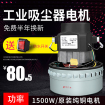 Jieba industrial vacuum cleaner motor water suction machine accessories motor 1200W 1500W 1000W BF501BF502
