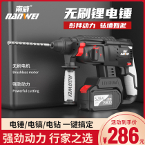 Nanwei brushless Lithium electric hammer electric pick industrial grade multifunctional high-power electric drill percussion drill rechargeable electric hammer