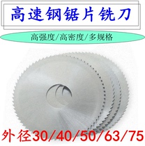 High speed steel saw blade milling cutter white steel cut milling milling sheet abrasion-proof saw blade cut sheet 30 40 50 60 60 75