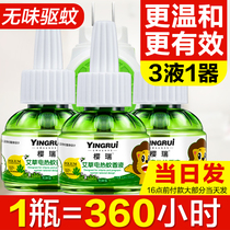 Electric mosquito liquid set odorless baby pregnant woman household supplement plug-in mosquito killer mosquito perfume mosquito repellent