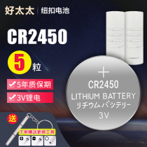 Good wife electric clothes rack remote control button battery cr2450 key drying pa Tianbang 2430 original electronic