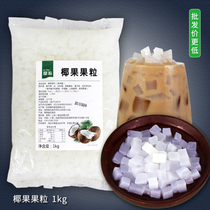 Coconut fruit small bag coconut flesh 2 kg milk tea ice powder raw materials Herbal jelly Shaved ice Dessert ingredients partner