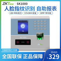 ZKTeco Yunji Technology Face recognition attendance machine Fingerprint punch card machine Access control all-in-one work sign-in SK1000