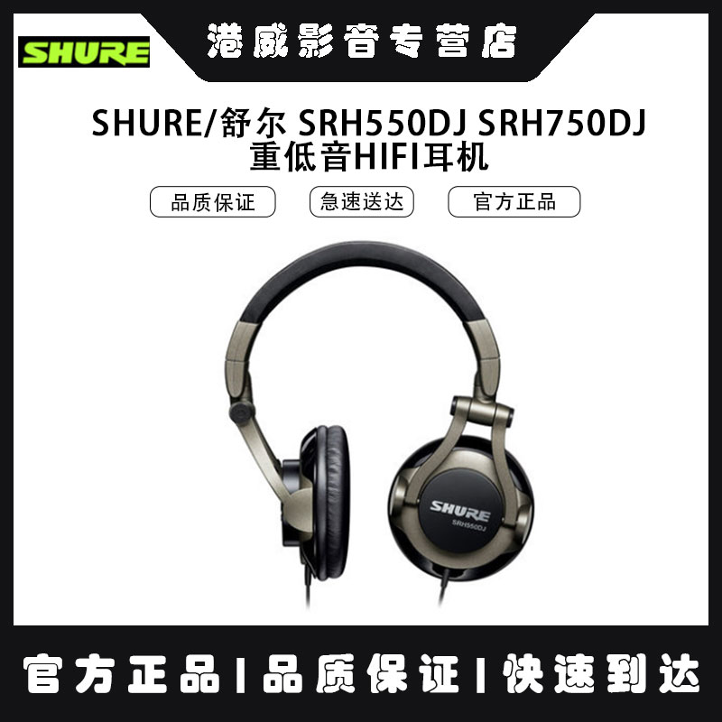 Shure/ SRH550DJ SRH750DJרҵͷʽصHIFI