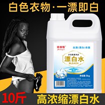 84 bleach bleach bleach white clothes increase clothes dyeing remover remove yellow hotel special 5kg barrel