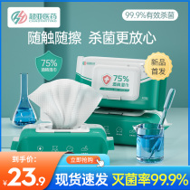 Super Asia 75 degree disinfection alcohol wipes childrens sterilization special wet paper towel family special package 40 pump * 3 bags