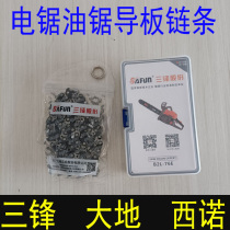 Three-front oil saw guide plate chain Xino 852 original fit chain earth 9720 oil saw guide plate electric chain saw chain