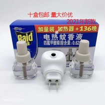 Radar electric mosquito repellent liquid plug-in home mosquito control odorless Children Baby Baby Baby supplement anti-mosquito