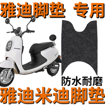 Suitable for Yadi Midi A C- W foot pad electric car pedal pad seat cover battery car YD500DQT-5B accessories