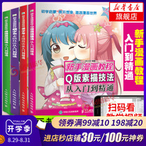 漫画教程书基础学画漫画日本动漫美少年萌少女Q版人物综合素描技法画法书籍漫画入门自学动漫绘画教程学画画书画日籍素描书教材