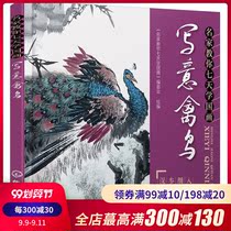 写意禽鸟 名家教你七天学国画 动漫Q版人物造型素描技法 绘画书籍 漫画教程书 彩铅画教程书 素描教程 简笔画手绘本 秘密花园涂色