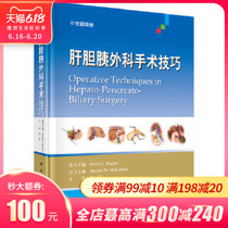 Surgical techniques of hepatobiliary and pancreatic surgery (Chinese translation)