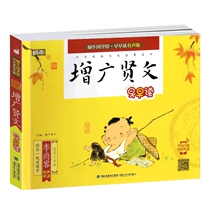增广贤文有声正版注音拼音读全集小学生一二三年级课标阅读经典书目福建少年儿童出版社故事坊绘原文非无删减本蜗牛国学馆早早