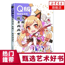 正版书籍 Q版漫画教程书 你醒了 起来画画吧 松子零基础学绘画漫画教程书Q版动物绘制方法教程漫画爱好者绘画初学者二次元爱好者书