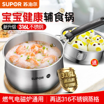 Supor milk pot baby food supplement pot household 316L stainless steel soup pot baby stew induction cooker gas porridge pot