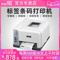 Postek bosid Q8200 electronic surface order e post treasure adhesive label printer bosid thermal printer business super price jewelry label carbon belt barcode printer asset mark