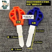 LR204 old locksmith suitable for color ball handle motorcycle key handle color random