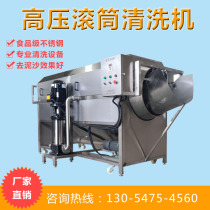  Chinese herbal medicine Pueraria mirifica ginseng to sediment drum cleaning machine jujube walnut chestnut peanut ginger high pressure flushing machine
