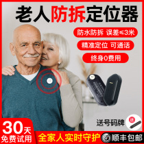 Elderly anti-lost artifact gps locator anti-lost dementia elderly positioning bracelet watch tracking fixture