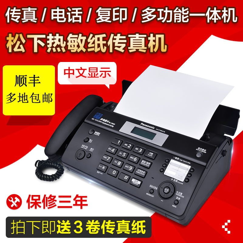 顺丰包邮全新松下原装传真机电话复印一体机中文显示热敏纸传真机