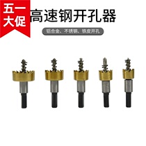 High speed steel drills Stainless Steel Perforator Round of hole Hole Instrumental Metal Opening Multifunction Perforated Pipe Chambering